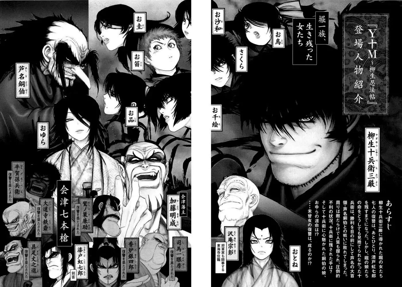 YM Yagyuu Ninpouchou Chapter 91 5